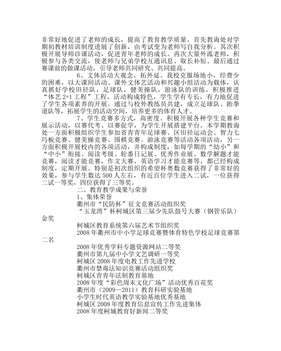 教导处范文小学教导处学年度工作总结 _第2页