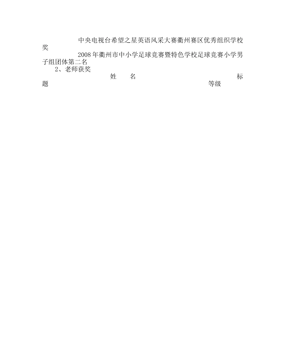 教导处范文小学教导处学年度工作总结 _第3页