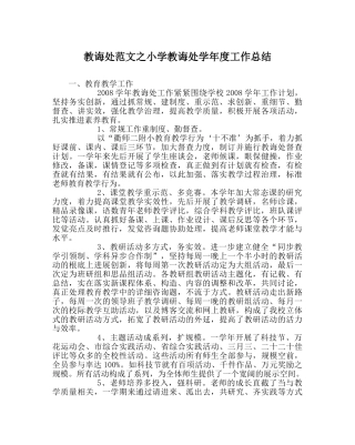 教导处范文小学教导处学年度工作总结 