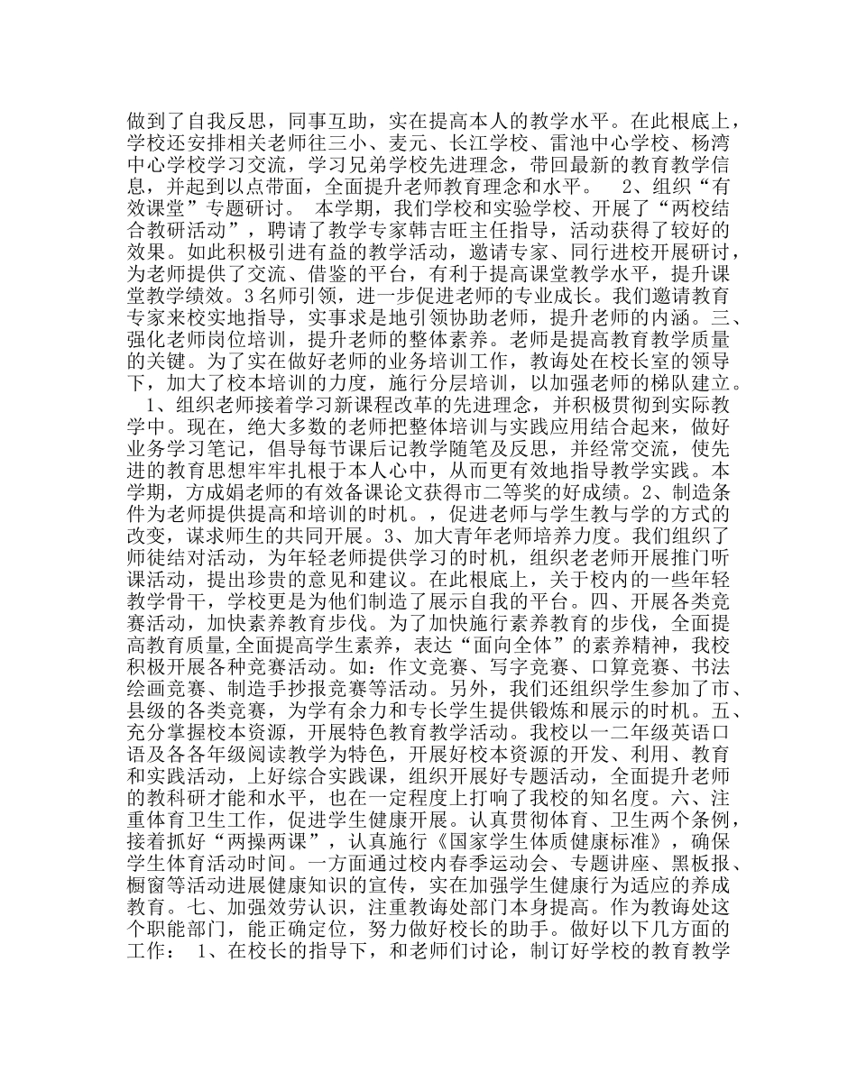 教导处范文小学教导处学年工作总结 _第2页