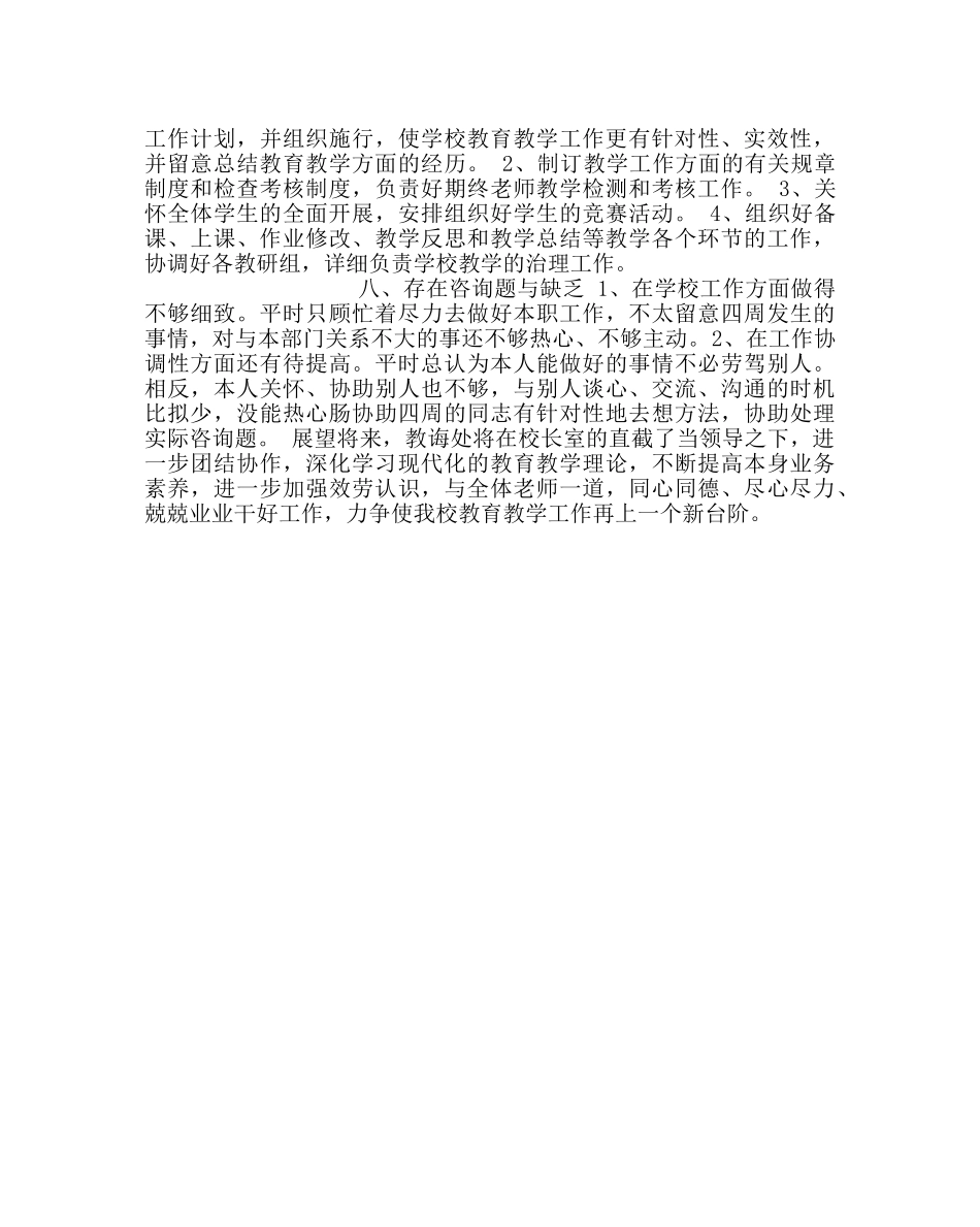 教导处范文小学教导处学年工作总结 _第3页