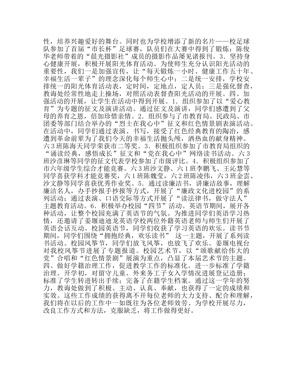 教导处范文小学教导处工作总结七 _第2页