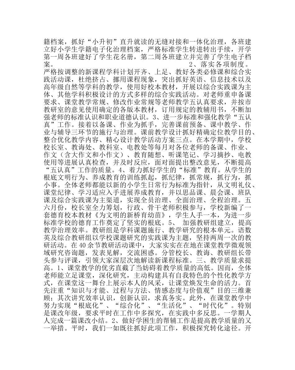 教导处范文小学教导处工作总结 _第2页