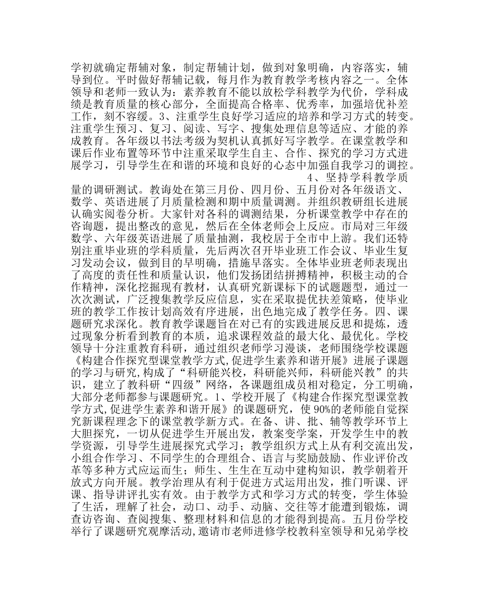 教导处范文小学教导处工作总结 _第3页