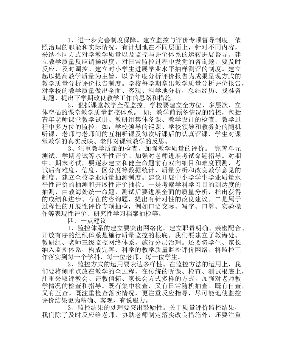教导处范文小学教学质量监测工作总结 _第3页