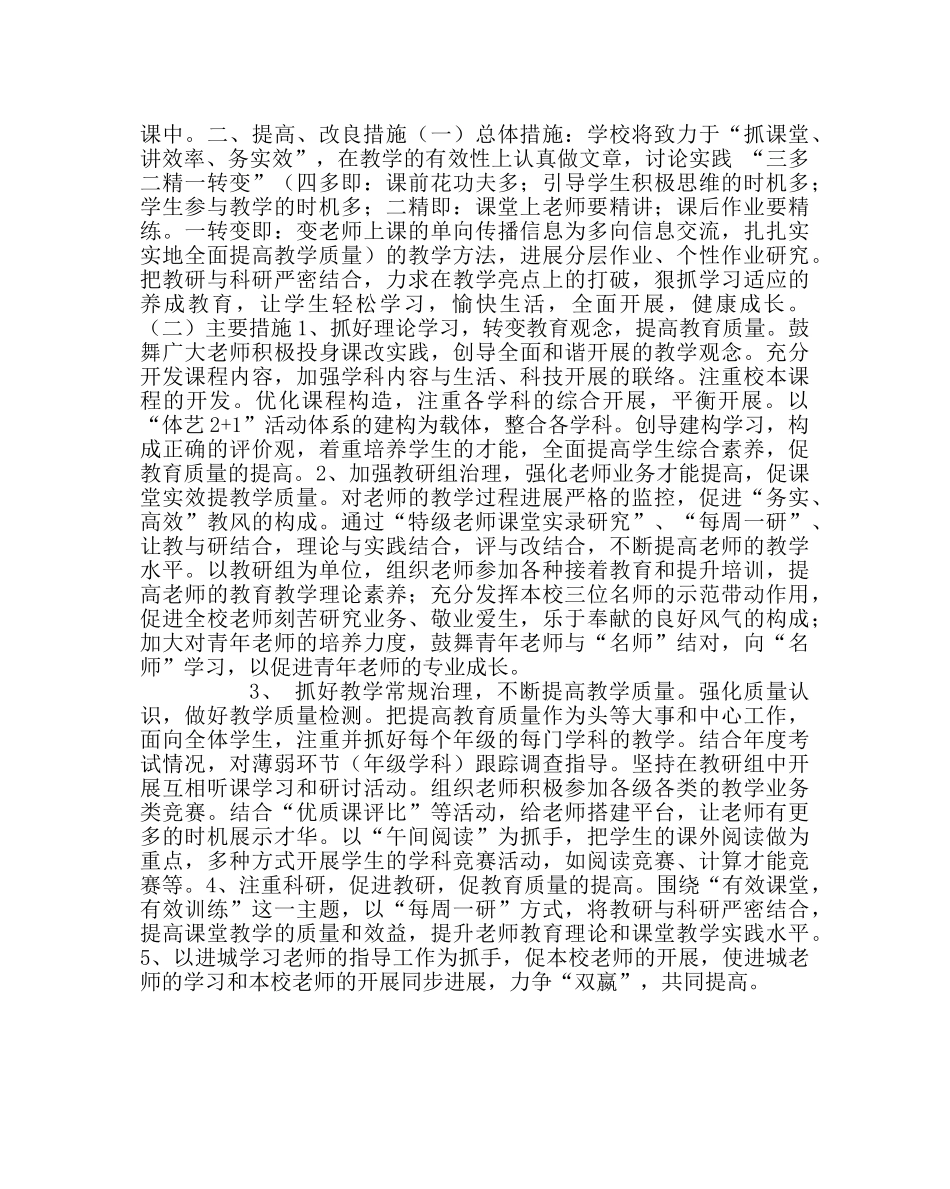 教导处范文小学教学质量现状分析及改进措施 _第2页