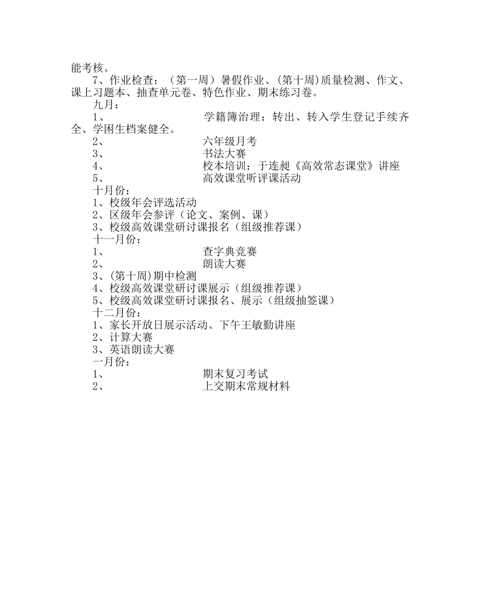 教导处范文小学教学计划四 _第2页