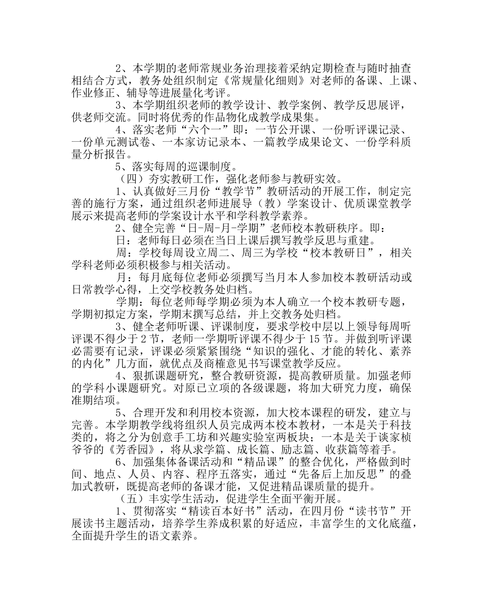 教导处范文小学教学教研工作计划三 _第2页