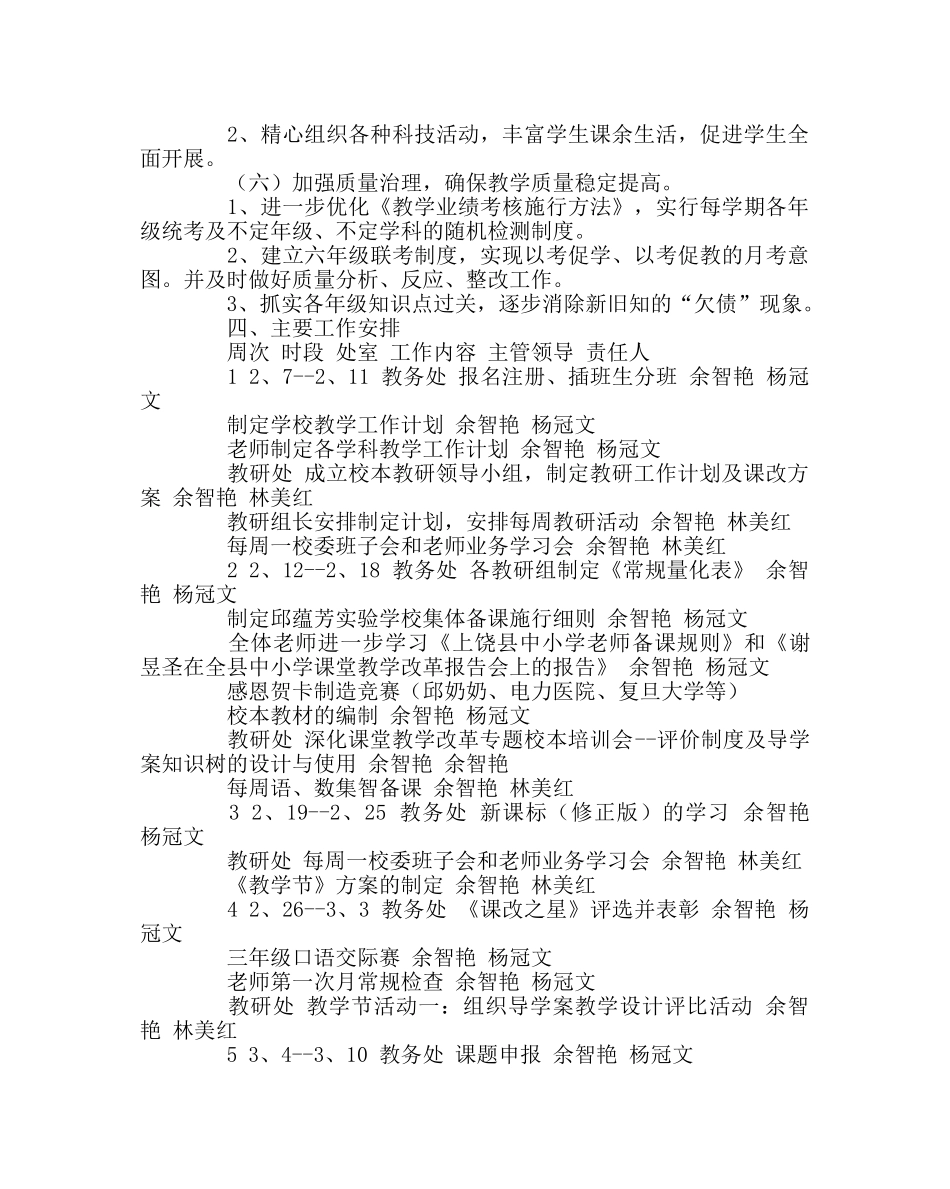 教导处范文小学教学教研工作计划三 _第3页