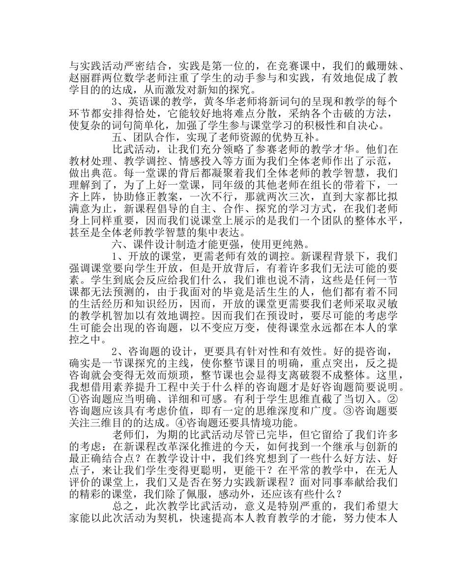 教导处范文小学教学比武总结 _第2页