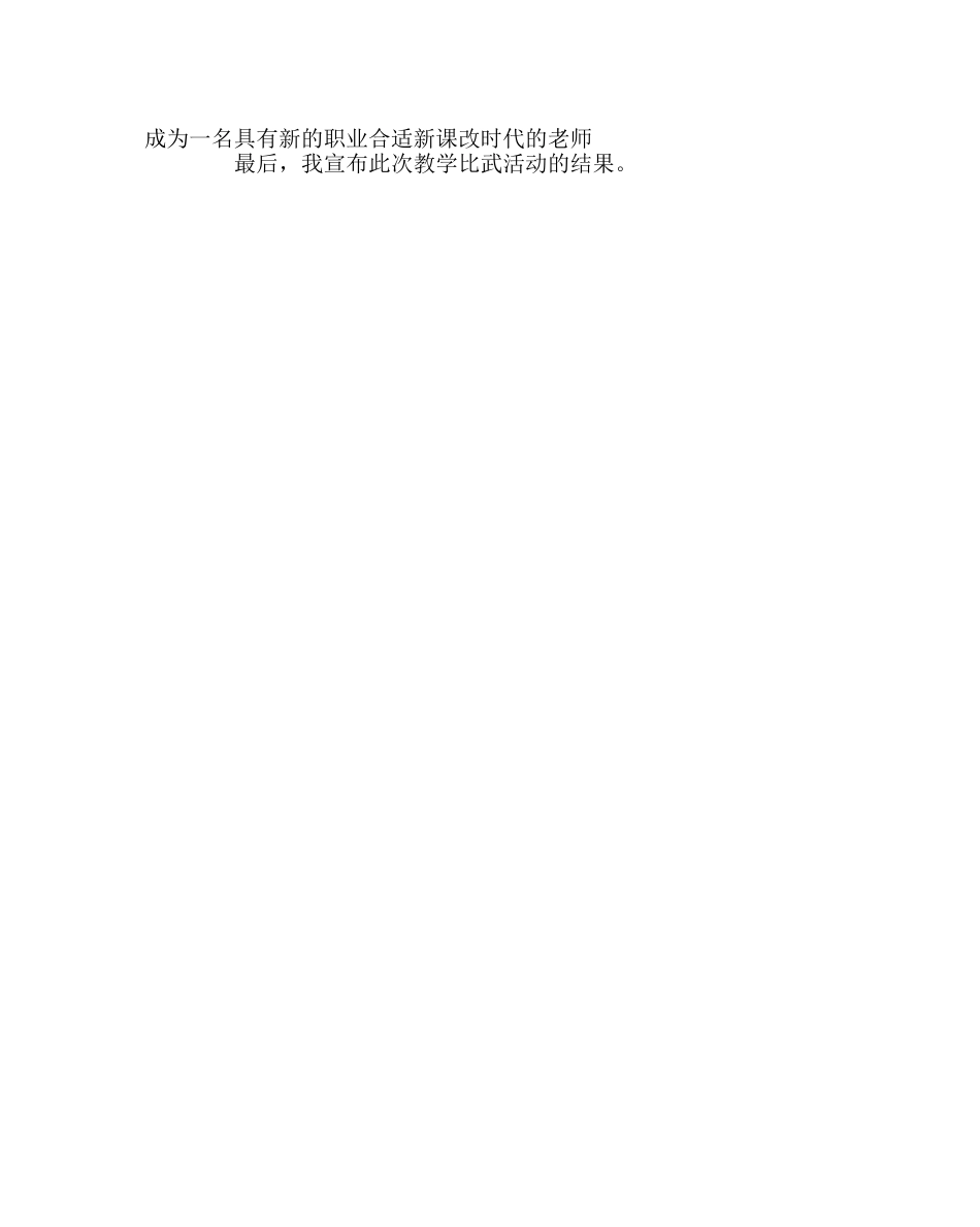 教导处范文小学教学比武总结 _第3页