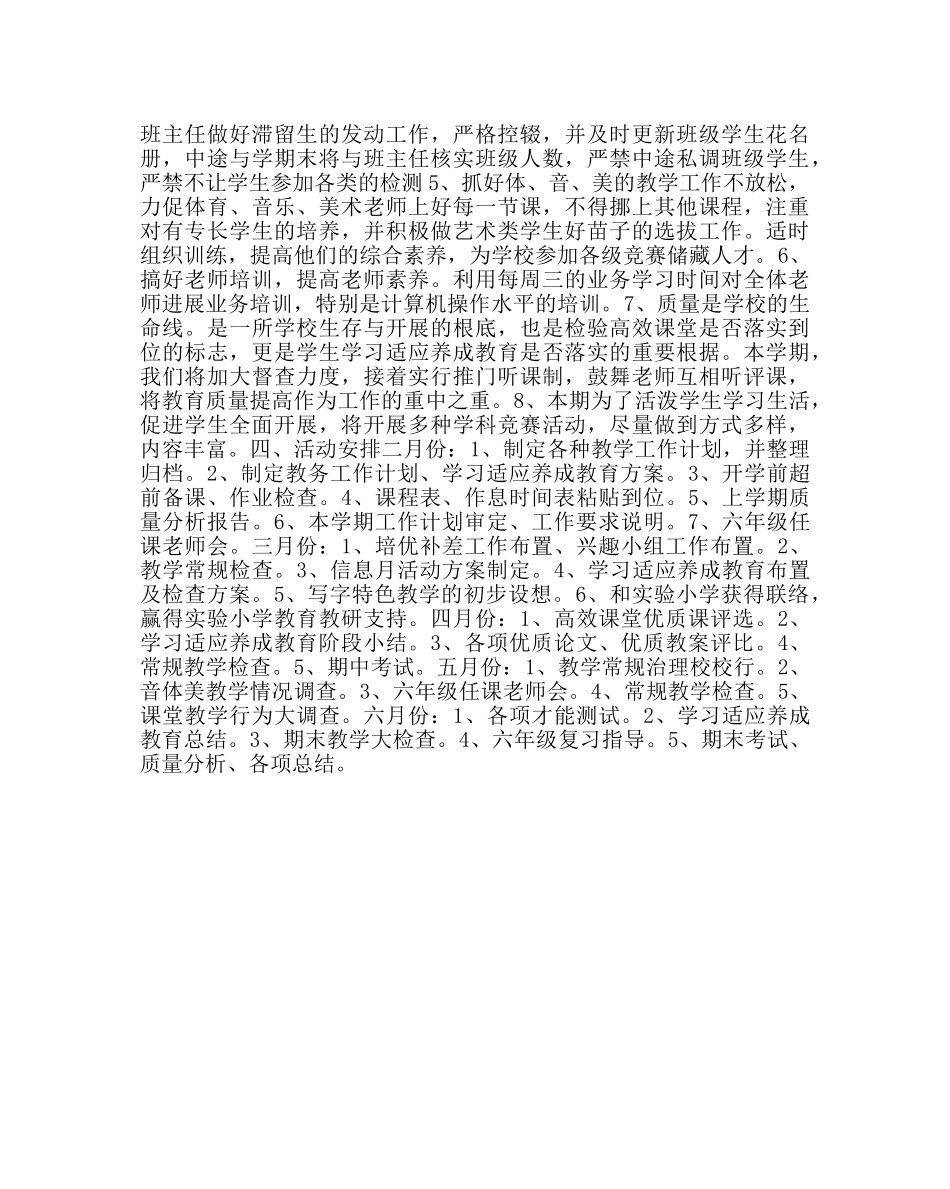 教导处范文小学教学教研工作计划二 _第2页