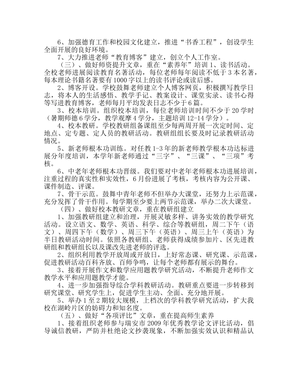 教导处范文小学教学教研工作计划_1 _第2页