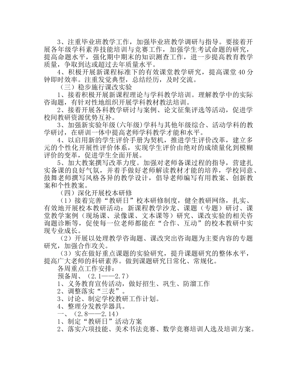 教导处范文小学教学教研工作计划_0 _第2页