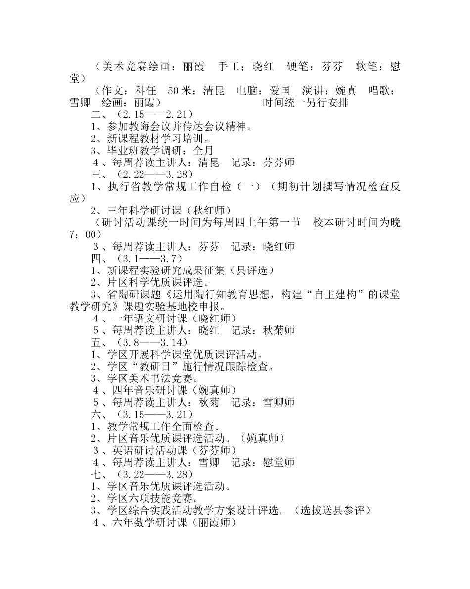 教导处范文小学教学教研工作计划_0 _第3页