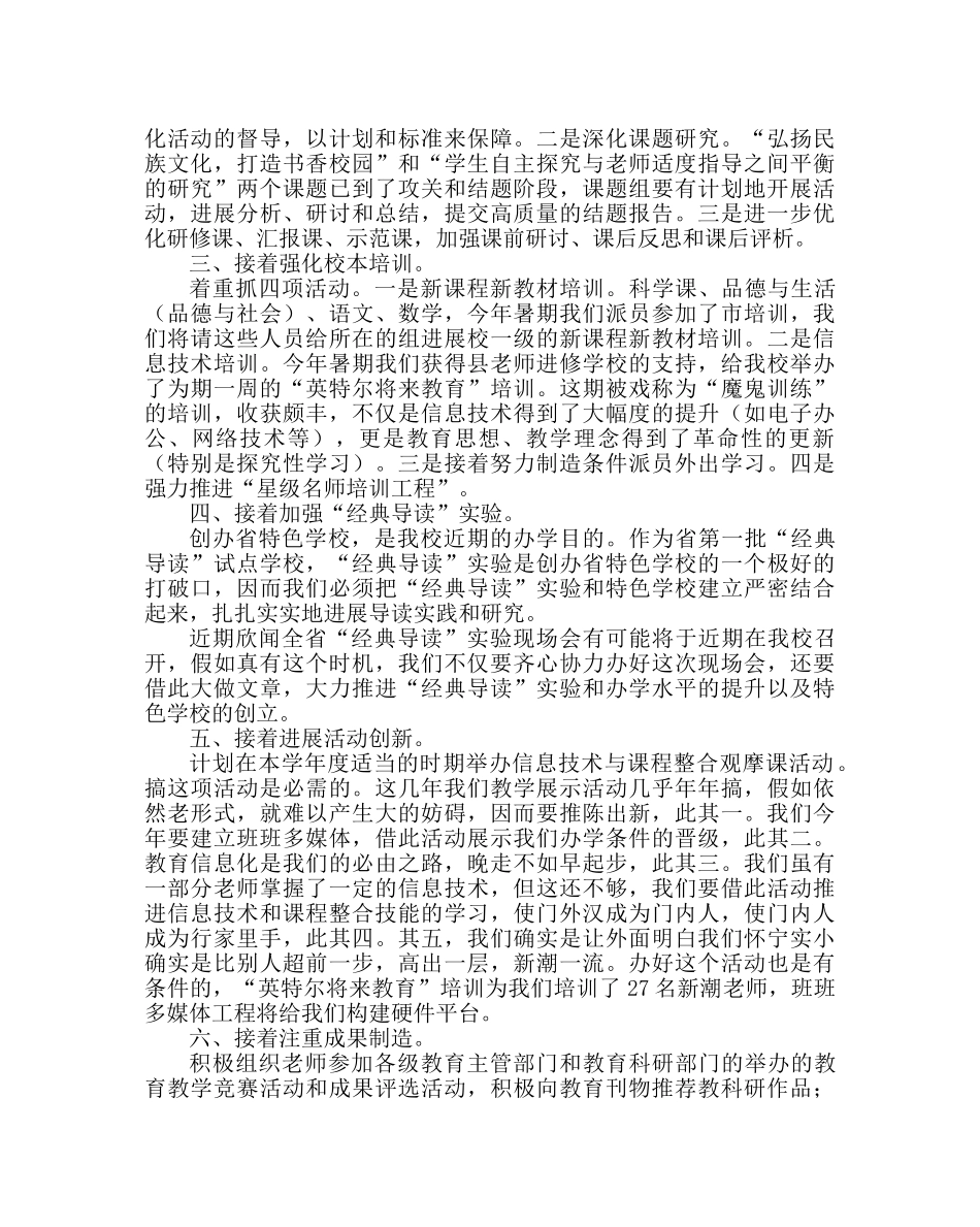 教导处范文小学教学教研工作计划 _第2页