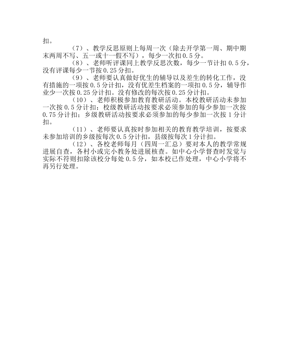 教导处范文小学教学常规督导方案 _第2页