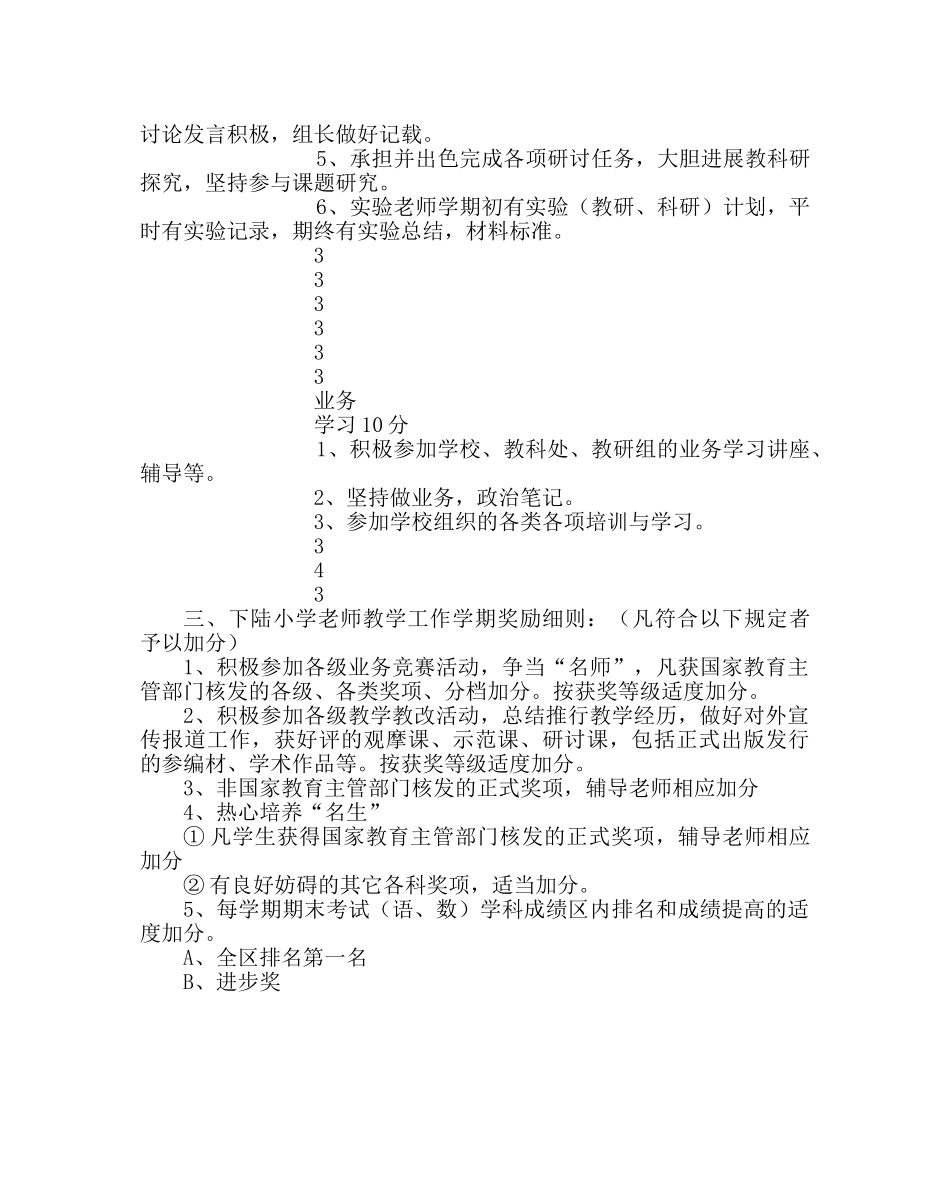 教导处范文小学教学常规工作评价方案 _第3页