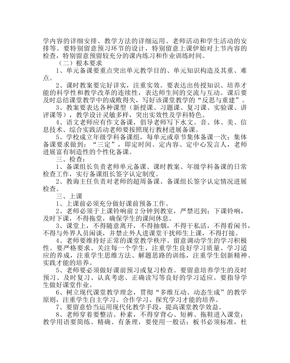 教导处范文小学教学常规实施细则 _第2页
