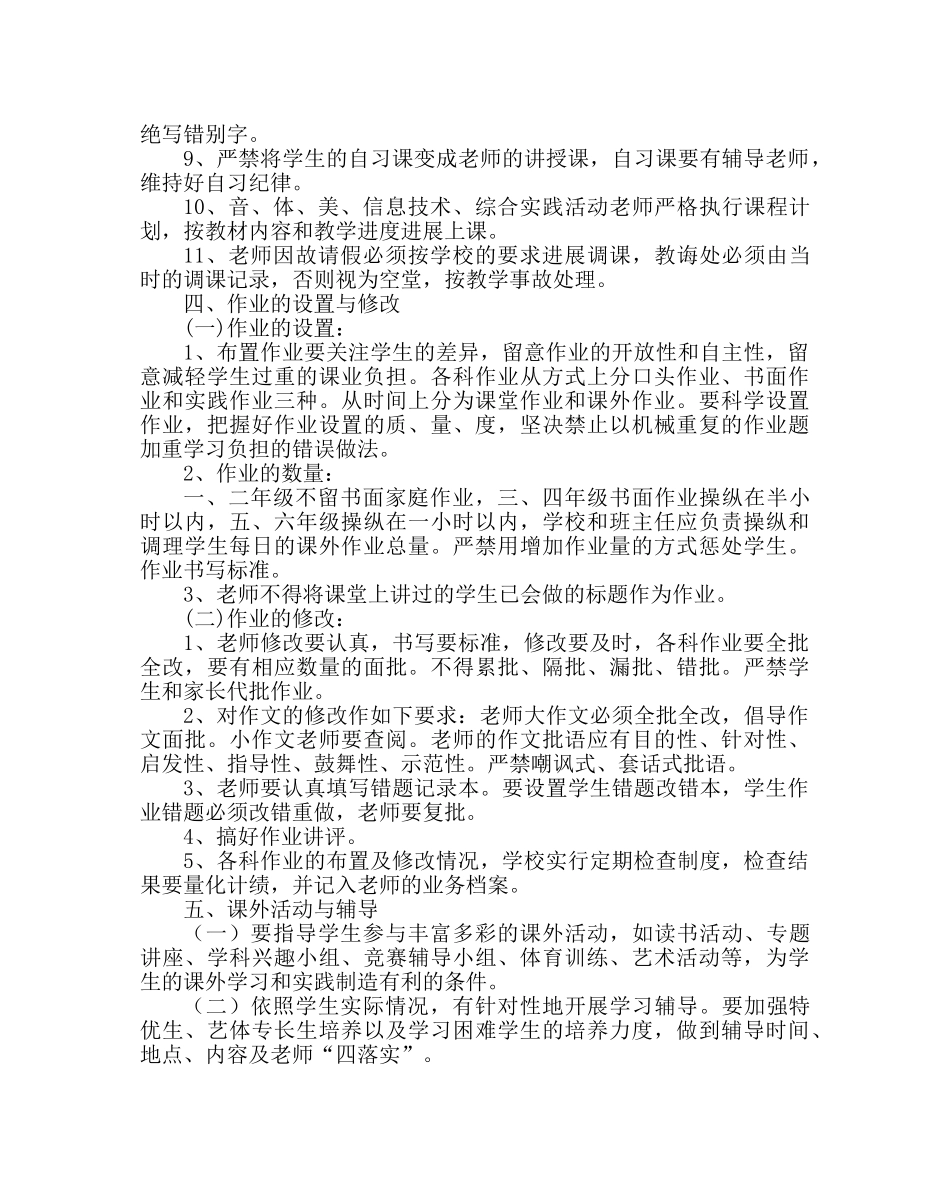 教导处范文小学教学常规实施细则 _第3页