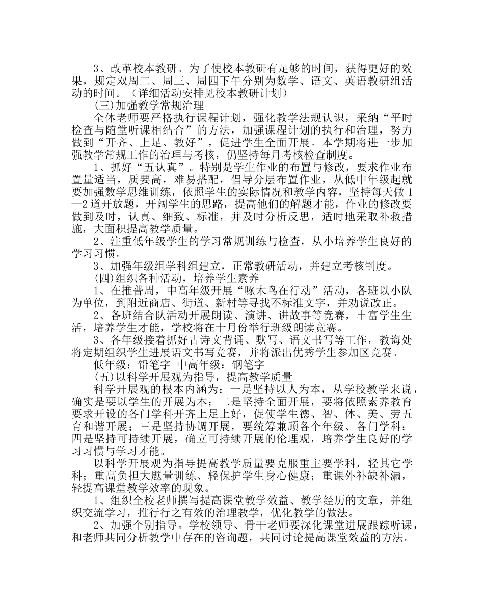 教导处范文小学教学工作计划（二） _第2页