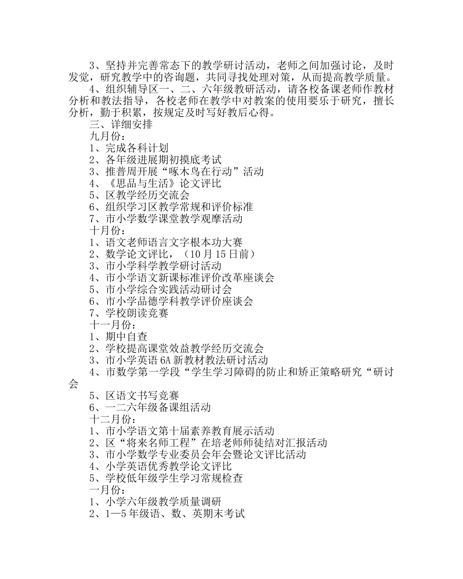 教导处范文小学教学工作计划（二） _第3页