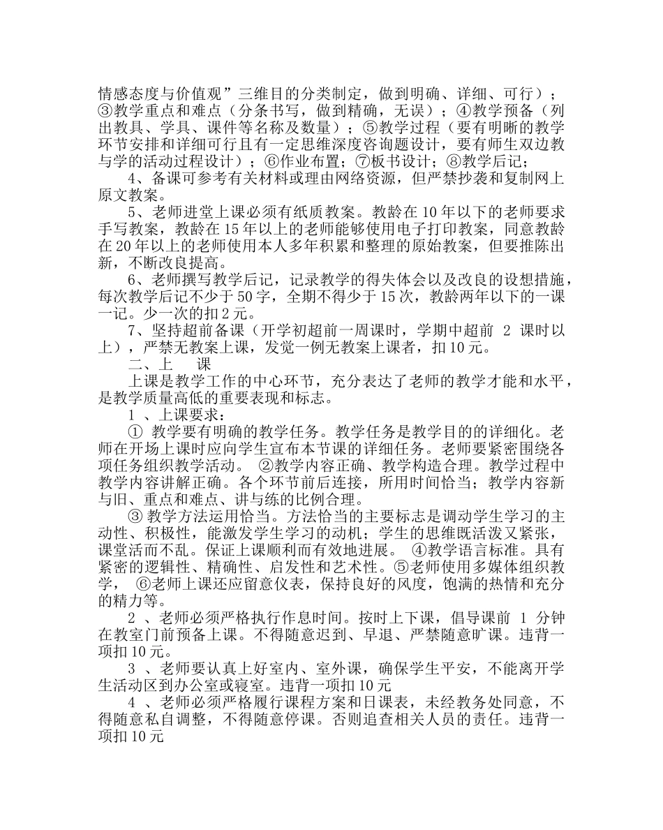 教导处范文小学教学常规考核细则 _第2页
