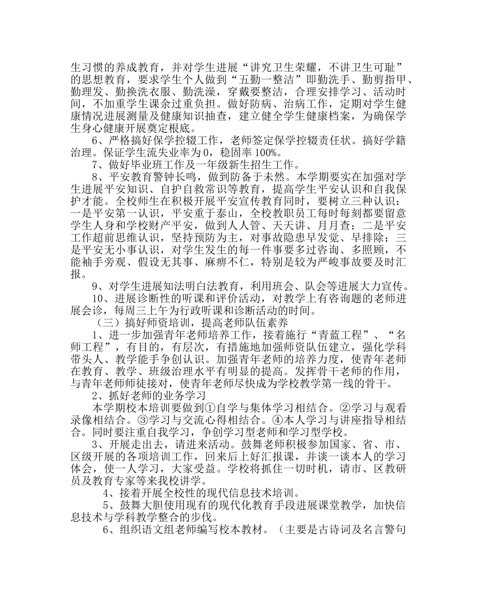 教导处范文小学教学工作计划（一） _第3页