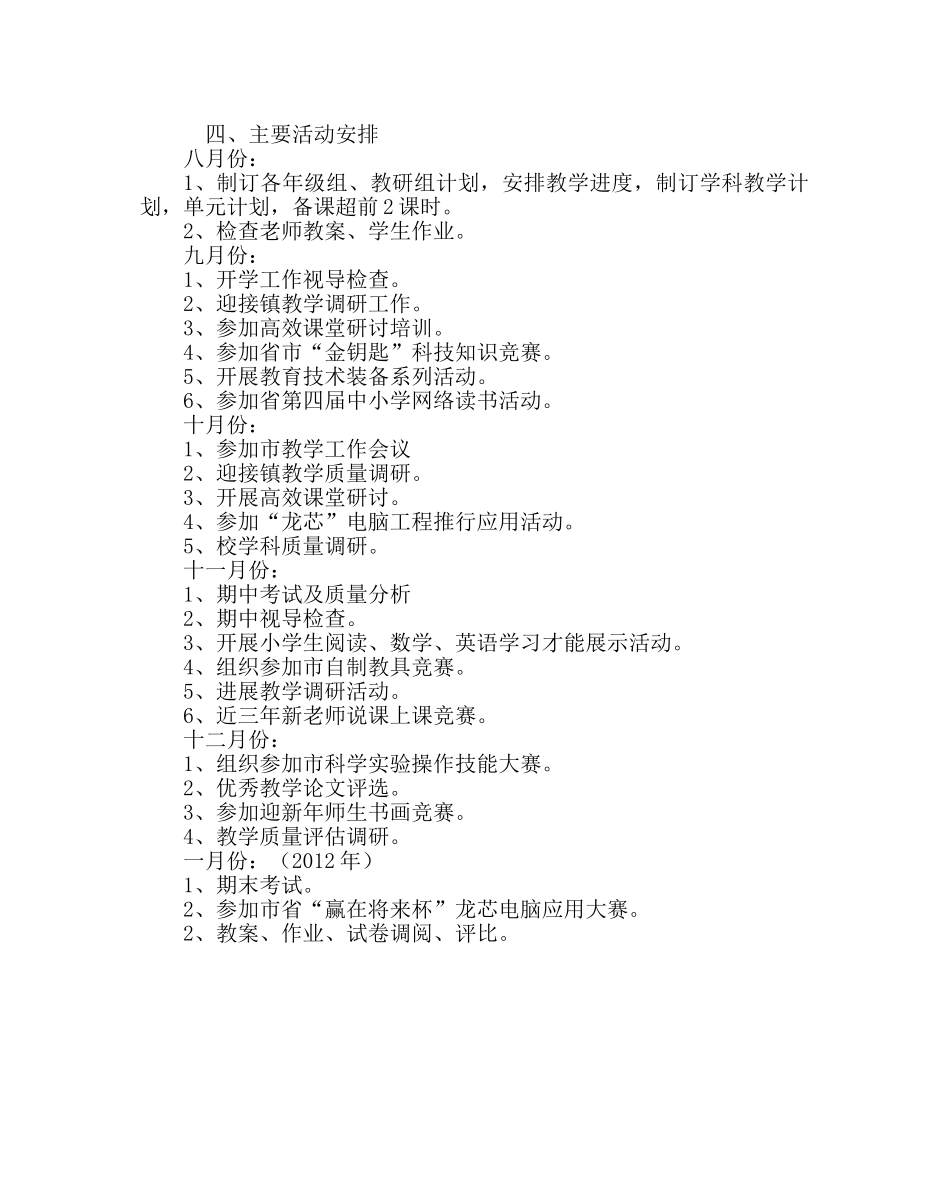 教导处范文小学教学工作计划（第一学期） _第3页