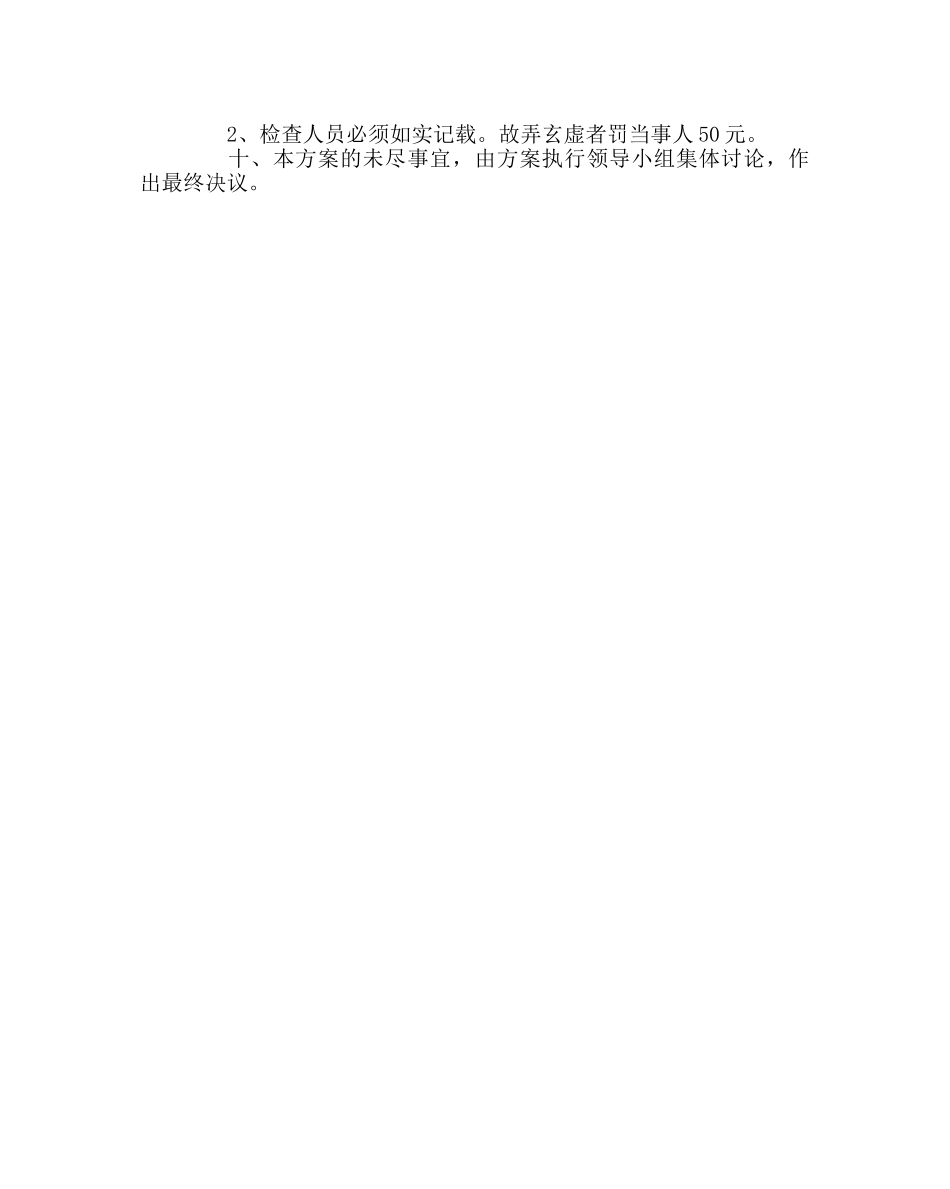 教导处范文小学教学常规和教育科研检查方案 _第2页