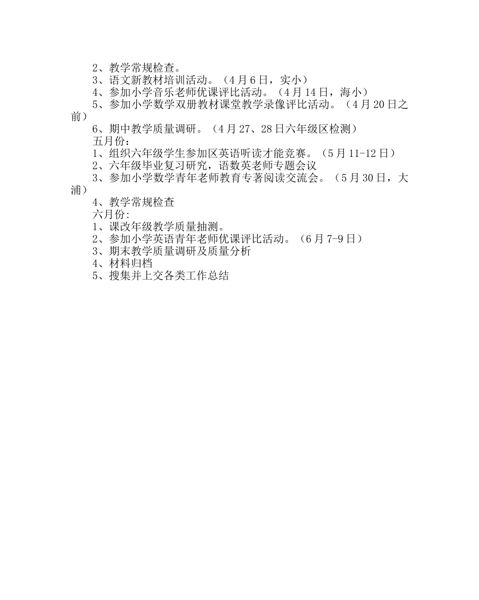 教导处范文小学教学工作计划四 _第3页