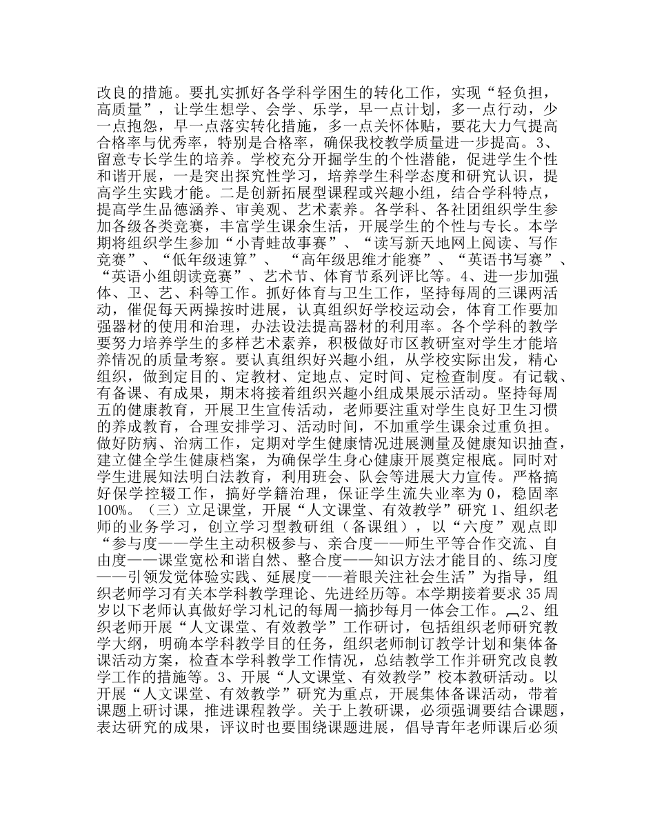 教导处范文小学教学工作计划八 _第2页