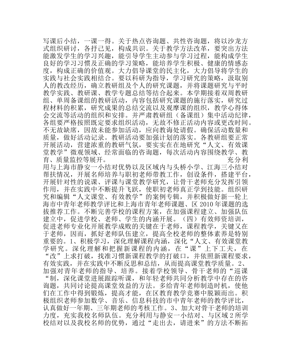 教导处范文小学教学工作计划八 _第3页