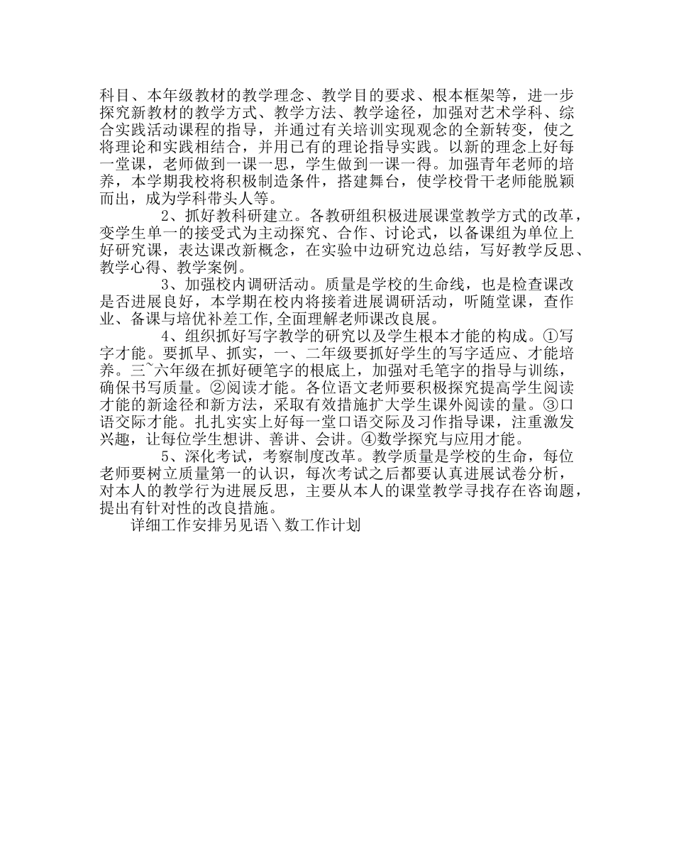 教导处范文小学教学工作计划五 _第2页