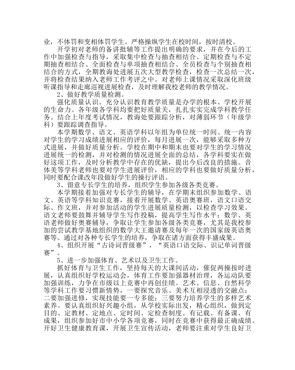 教导处范文小学教学工作计划二 _第2页