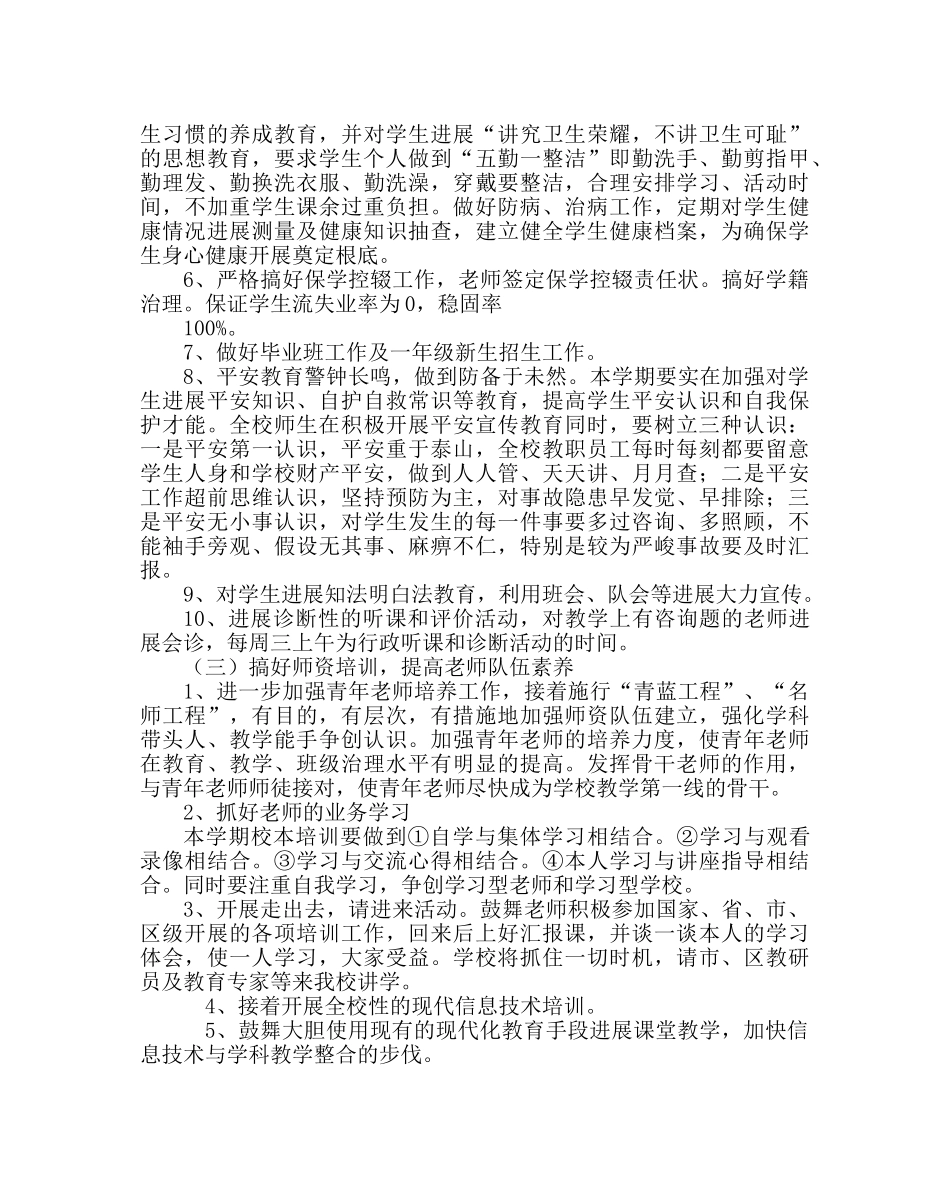 教导处范文小学教学工作计划二 _第3页