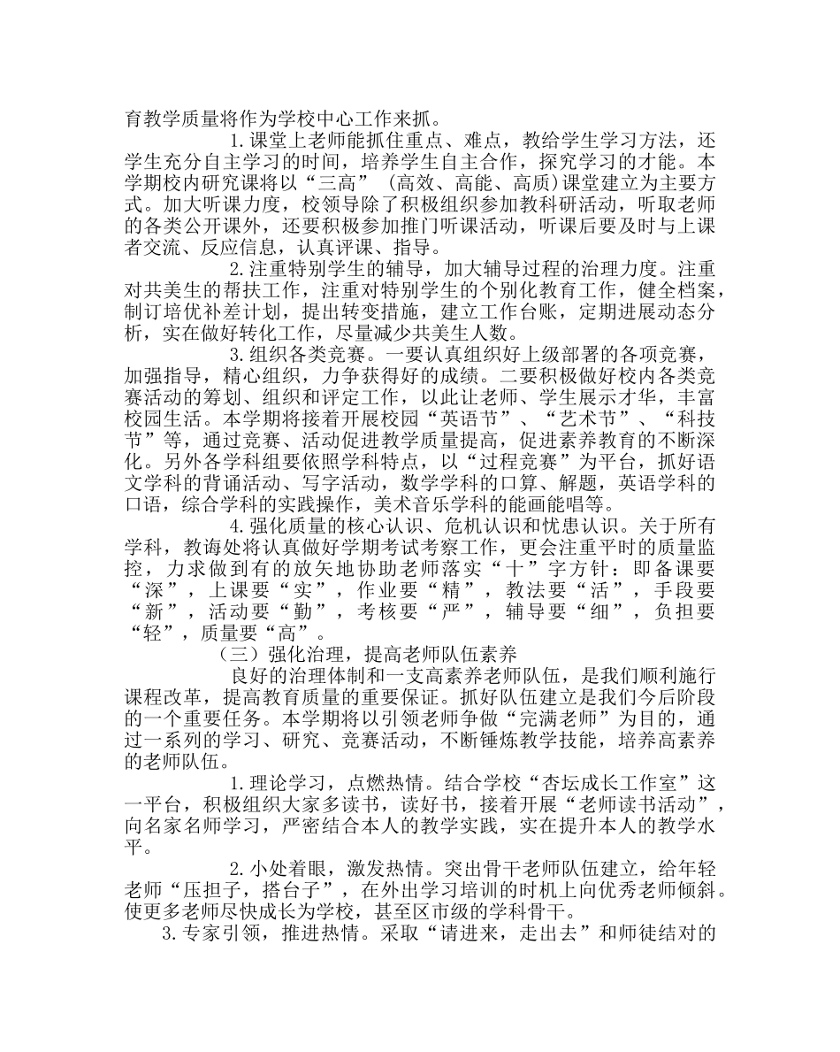 教导处范文小学教学工作计划九 _第2页