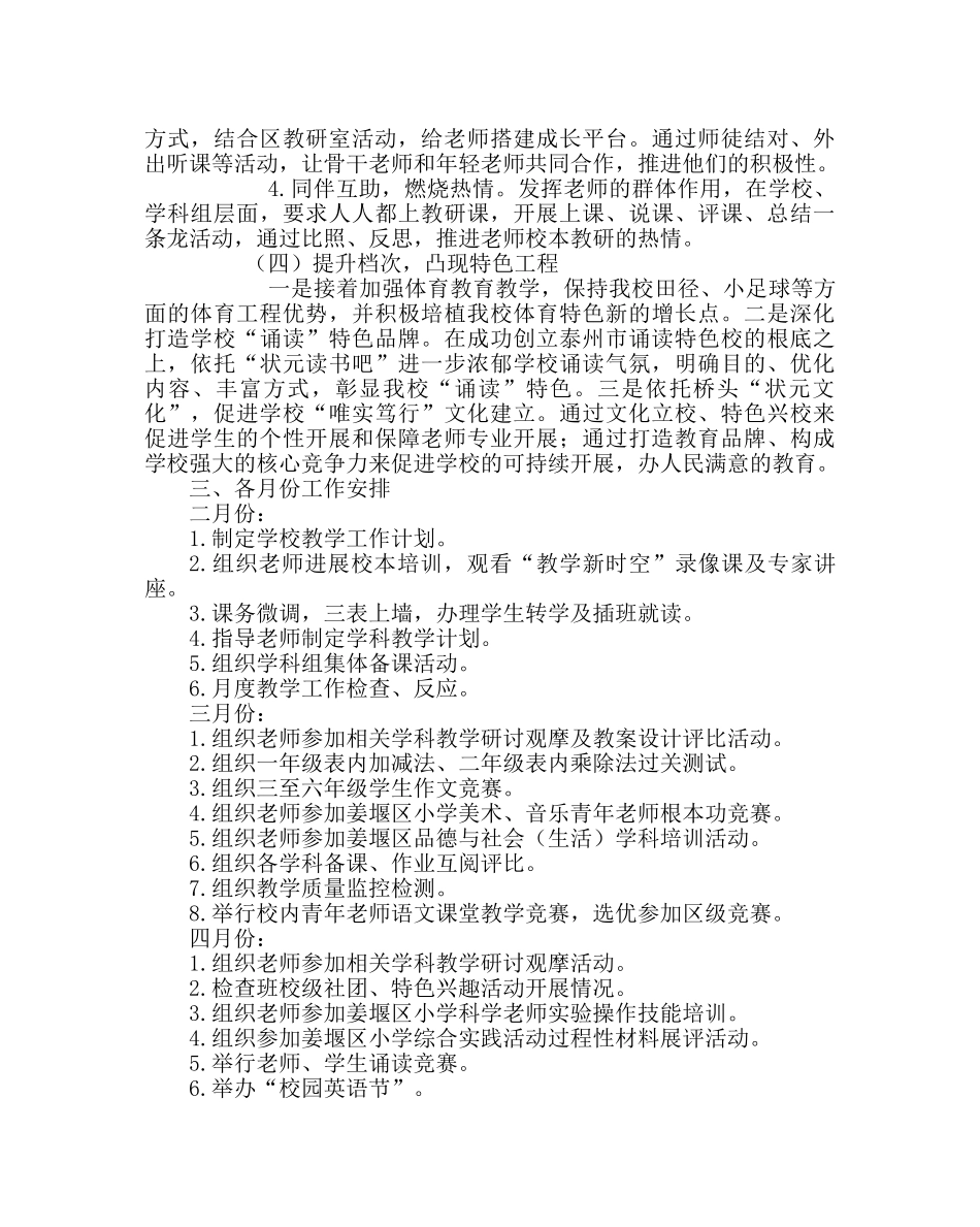 教导处范文小学教学工作计划九 _第3页