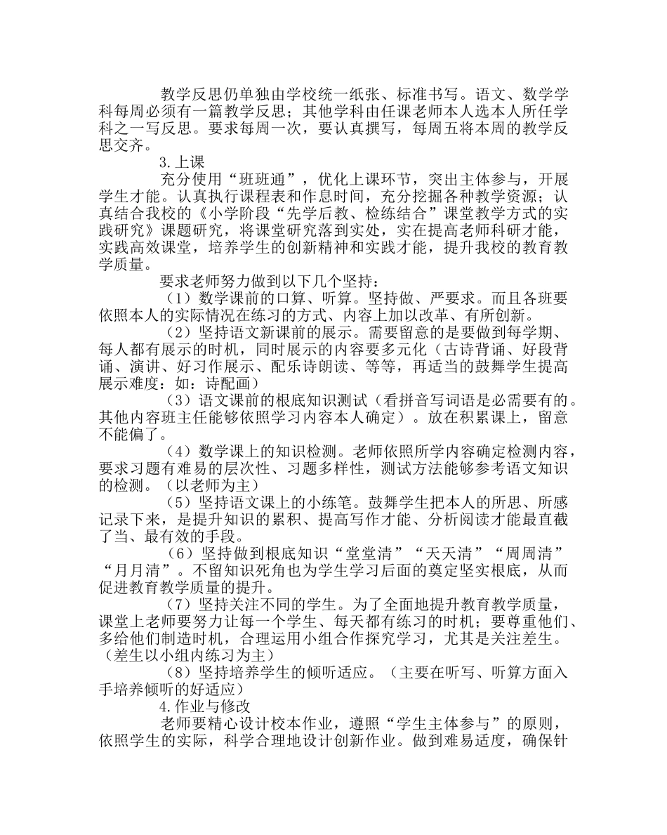 教导处范文小学教学工作计划 _第2页