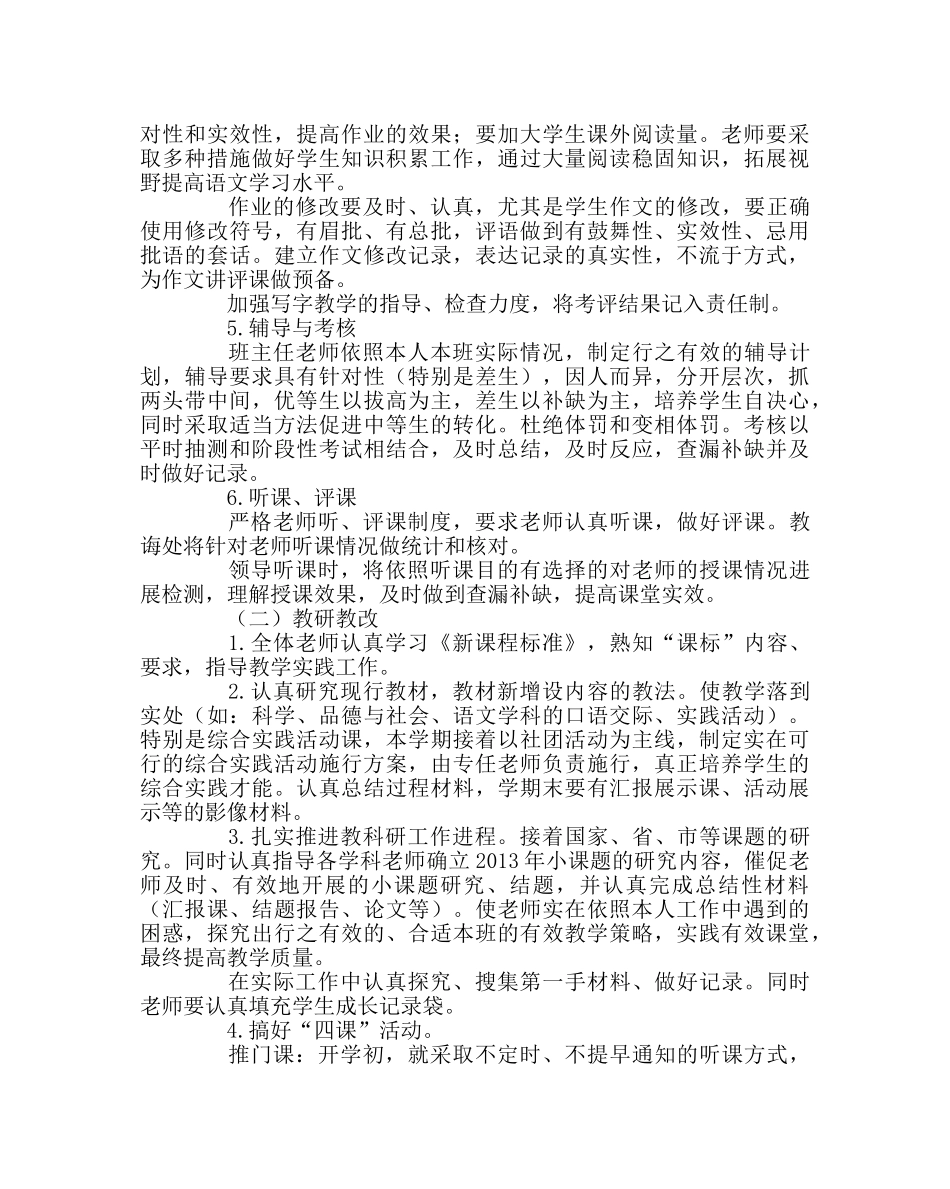 教导处范文小学教学工作计划 _第3页