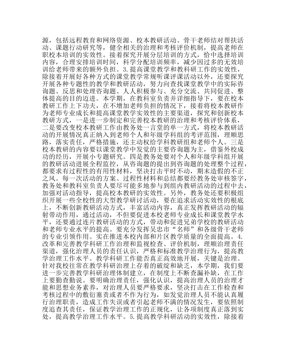 教导处范文小学教学工作计划12 _第2页