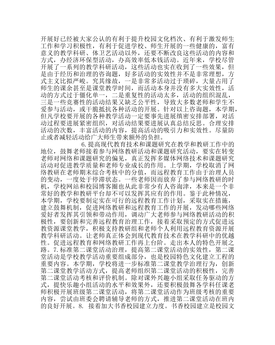 教导处范文小学教学工作计划12 _第3页