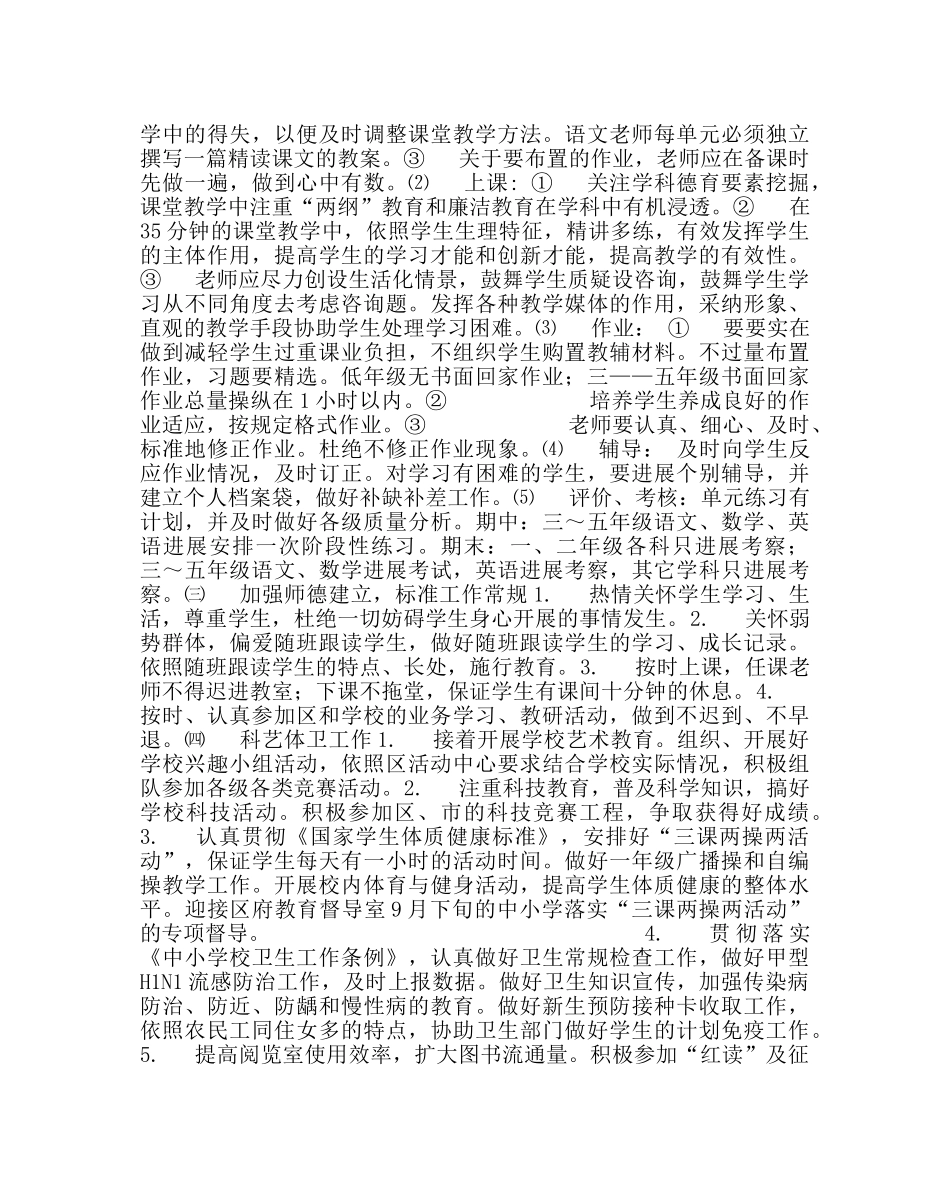 教导处范文小学教学工作计划11 _第2页