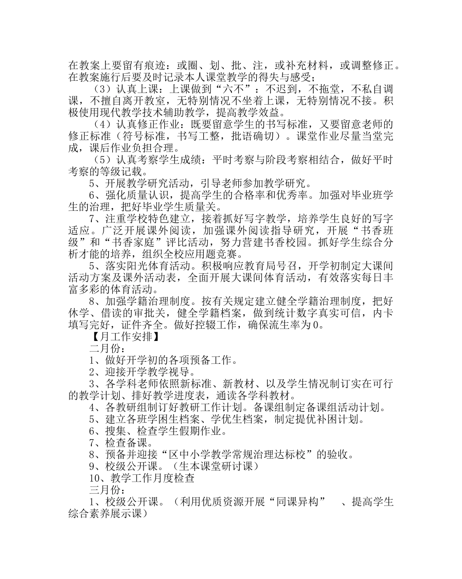 教导处范文小学教学工作计划15 _第2页