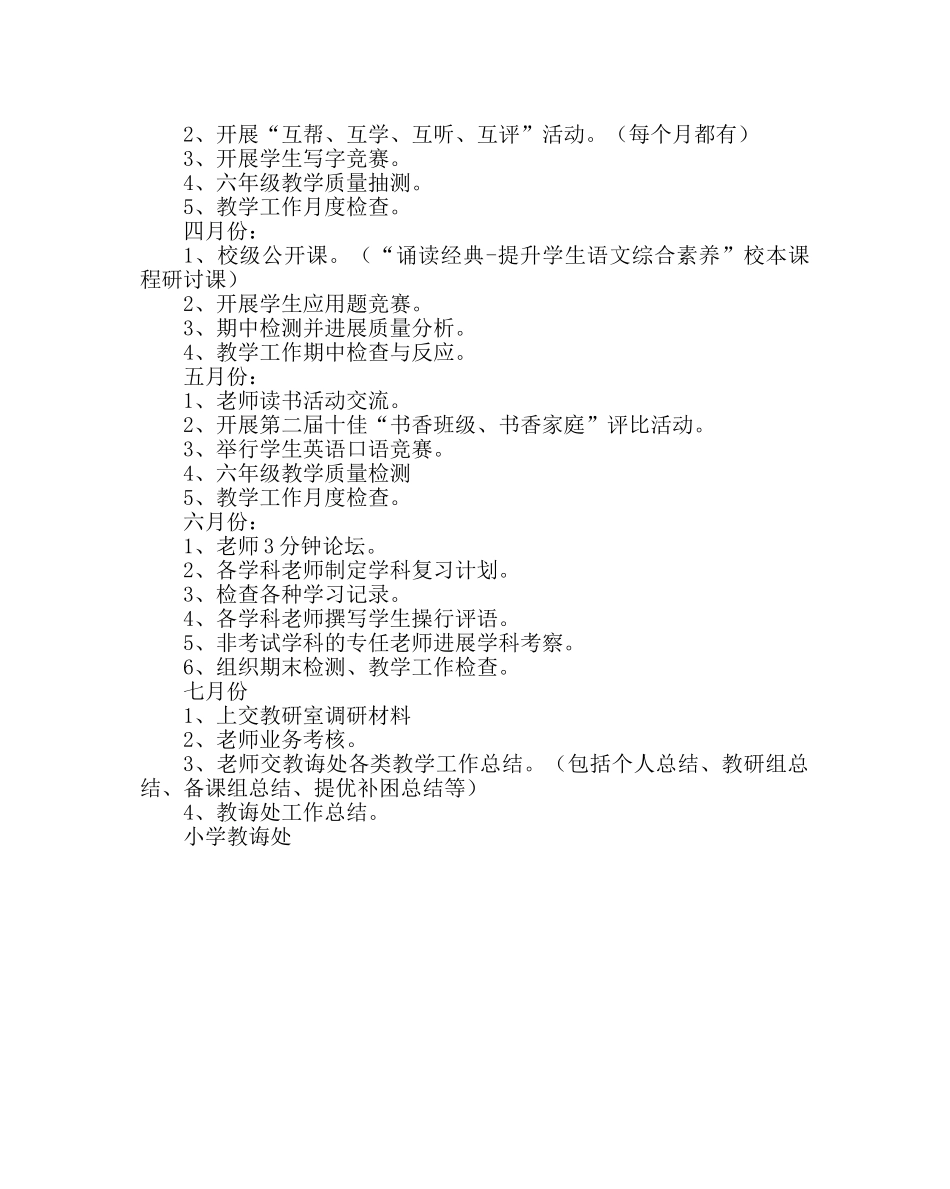 教导处范文小学教学工作计划15 _第3页