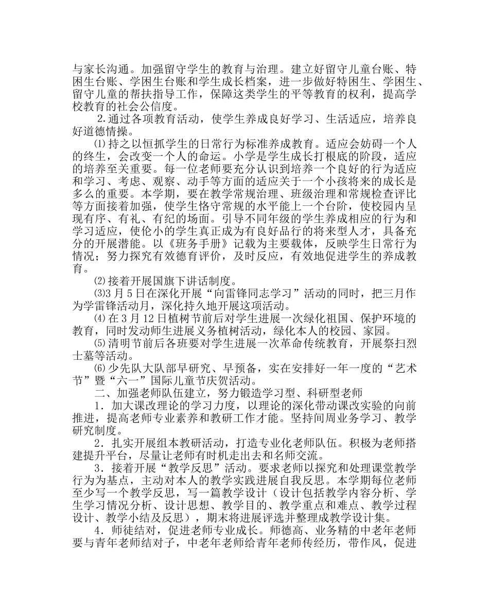 教导处范文小学教学工作计划七 _第2页