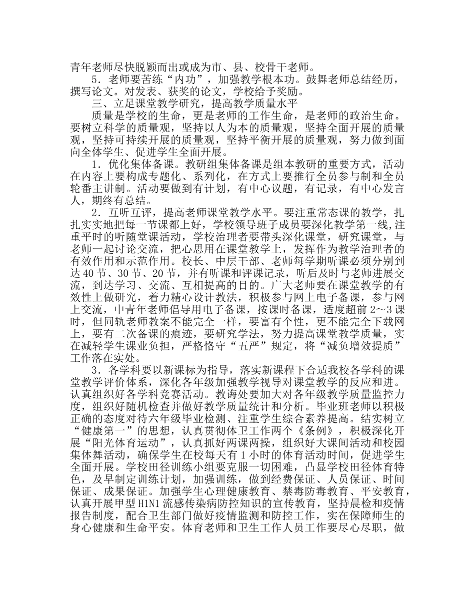 教导处范文小学教学工作计划七 _第3页