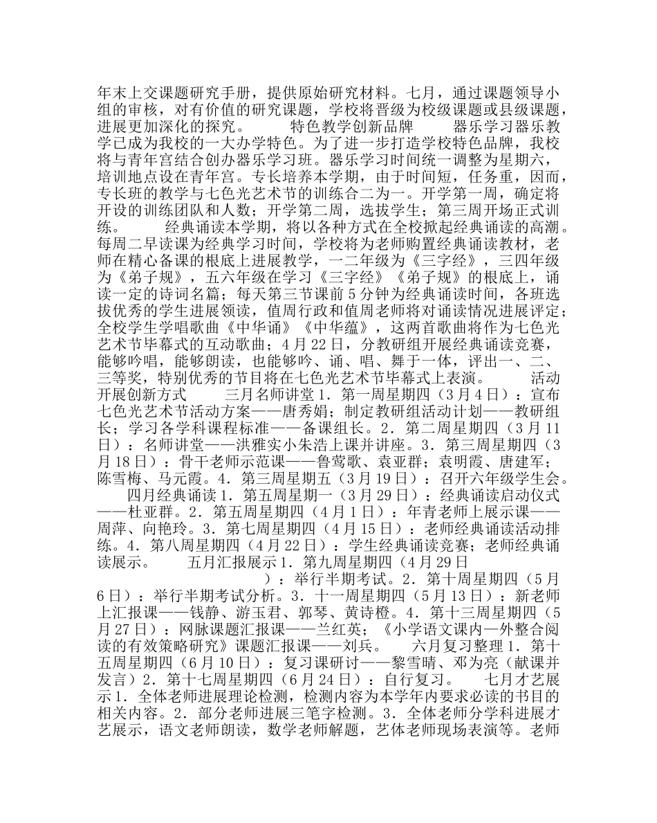 教导处范文小学教学工作补充计划 _第2页