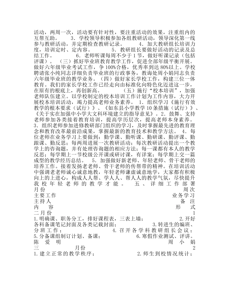 教导处范文小学教学工作计划 （第二学期）六 _第2页