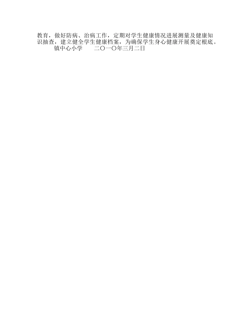 教导处范文小学教学工作计划13 _第3页